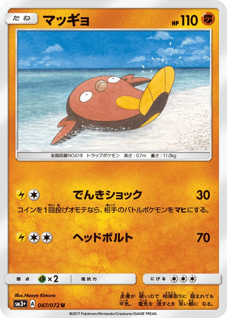 Stunfisk