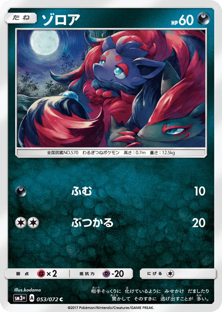 Zorua