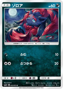 Zorua