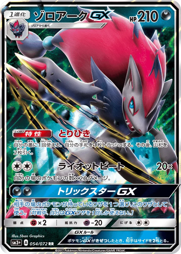 Zoroark-GX