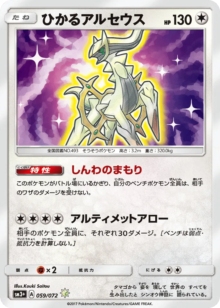 Shining Arceus