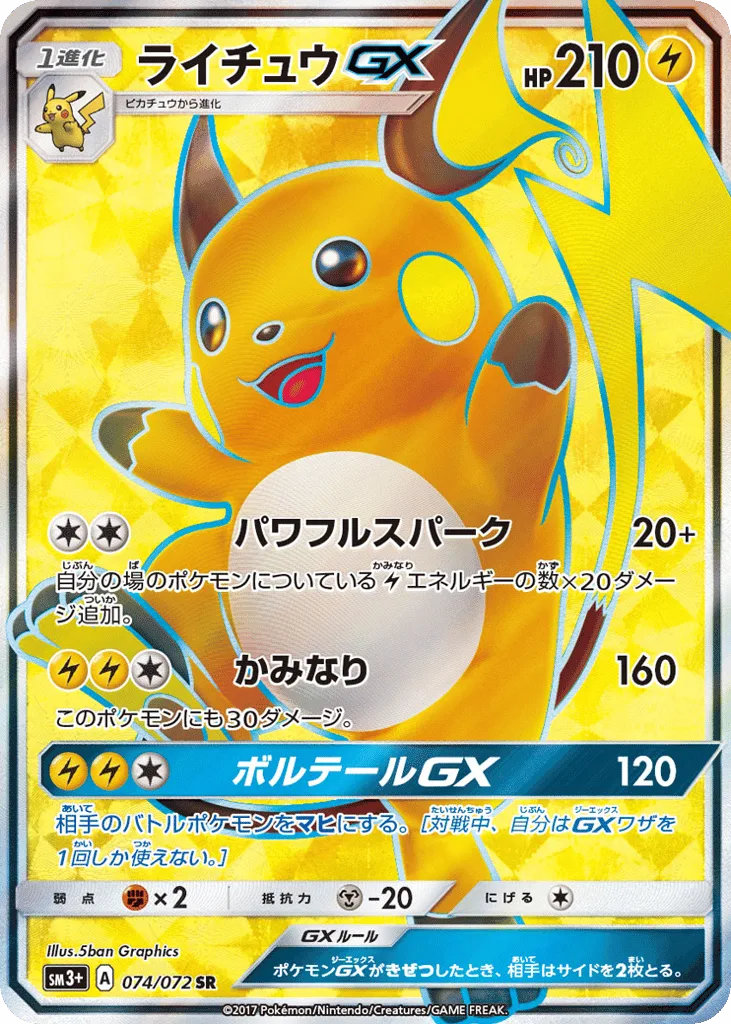 Raichu-GX