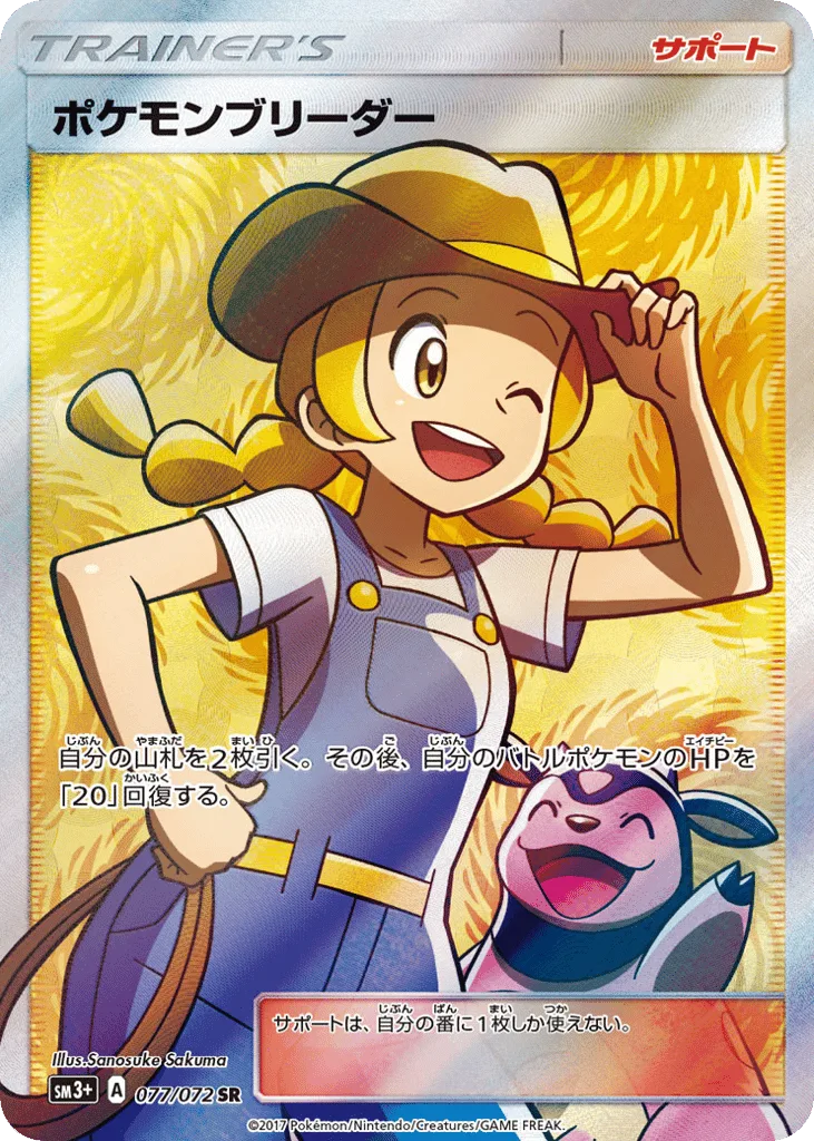 Pokémon Breeder