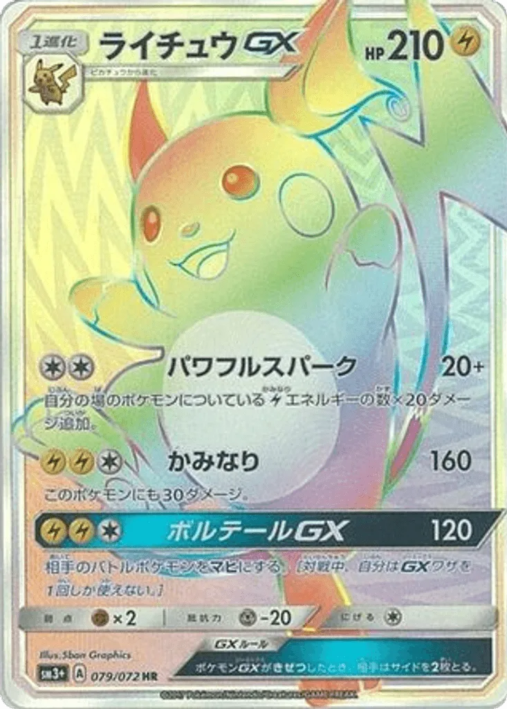 Raichu-GX