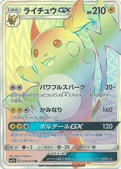 Raichu-GX
