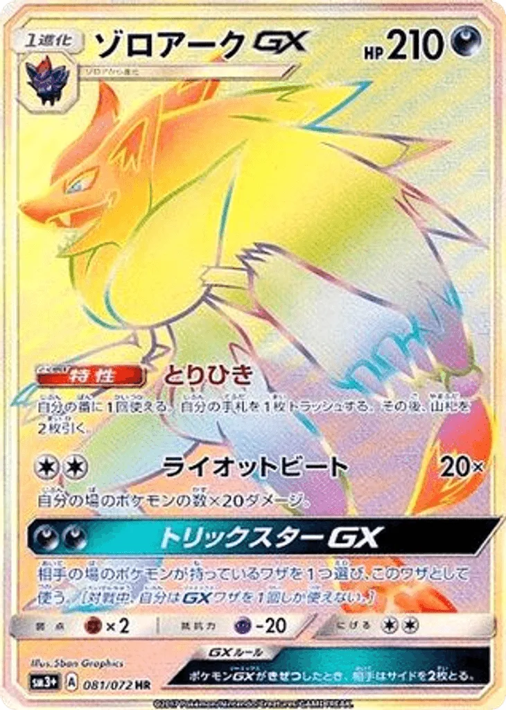 Zoroark-GX