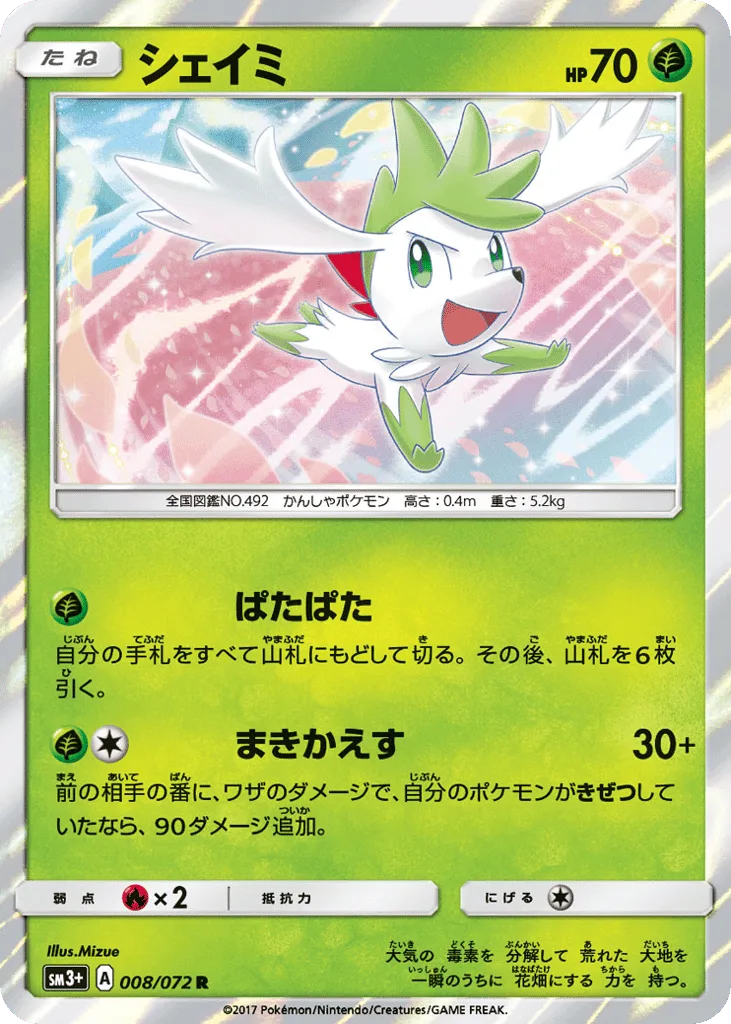 Shaymin