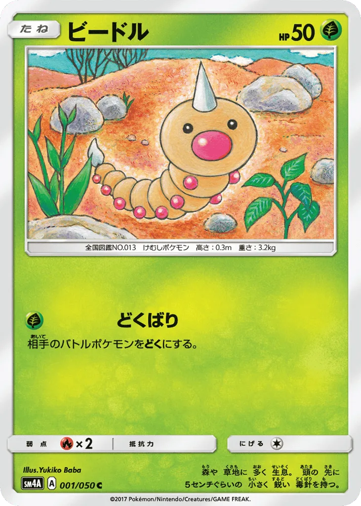 Weedle