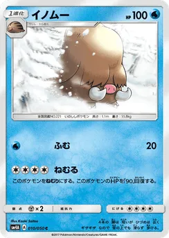 Piloswine