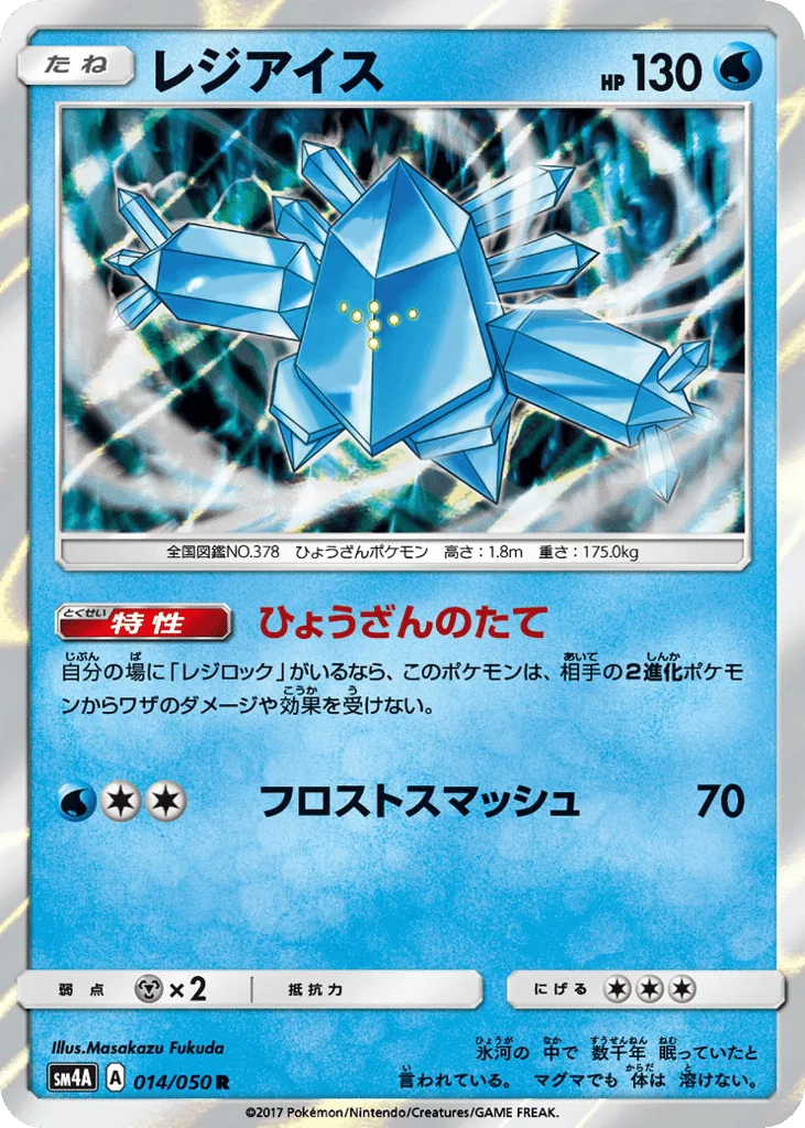 Regice