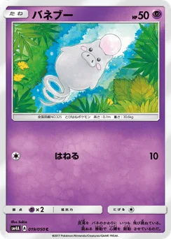 Spoink