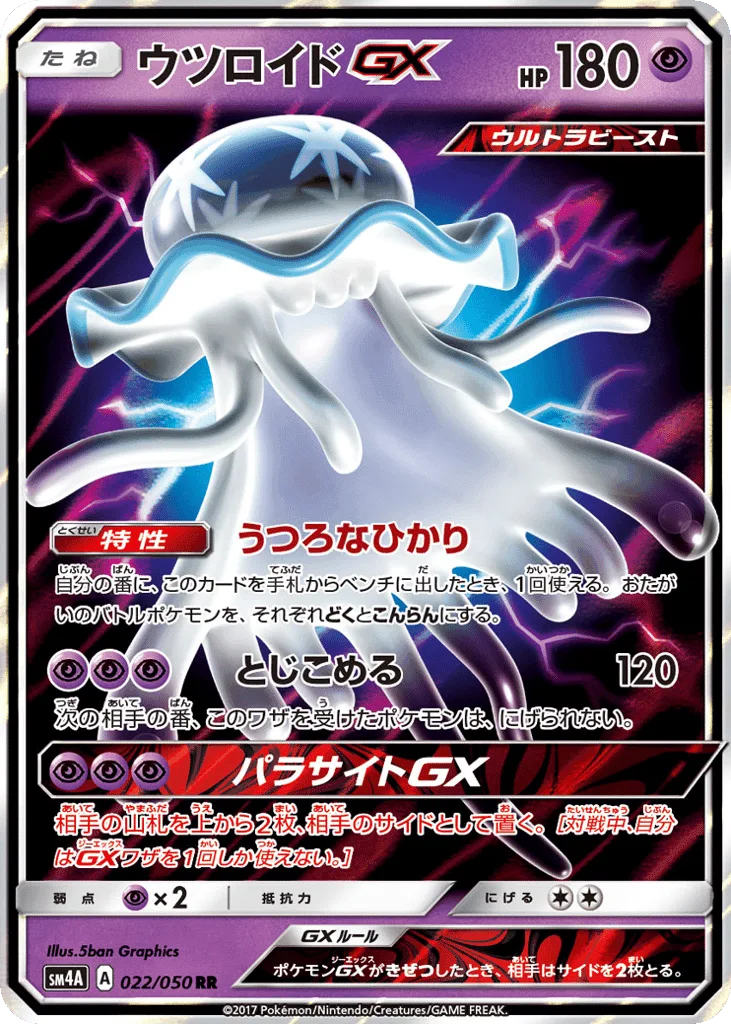 Nihilego-GX