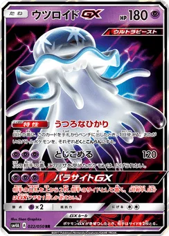 Nihilego-GX