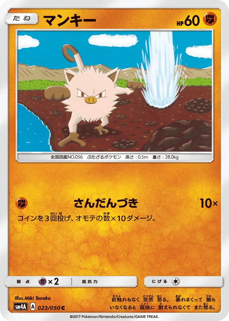 Mankey