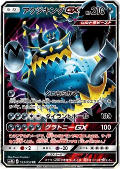 Guzzlord-GX