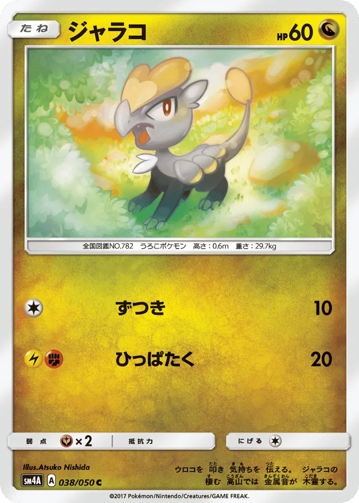 Jangmo-o