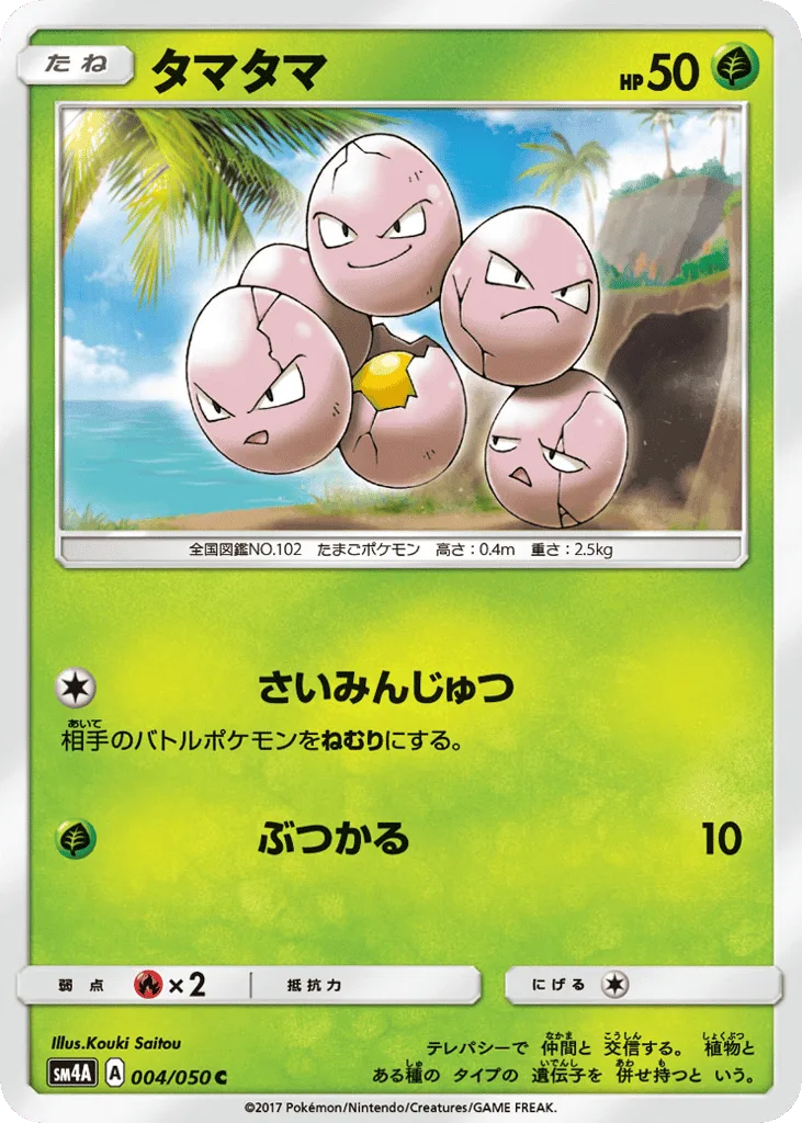 Exeggcute