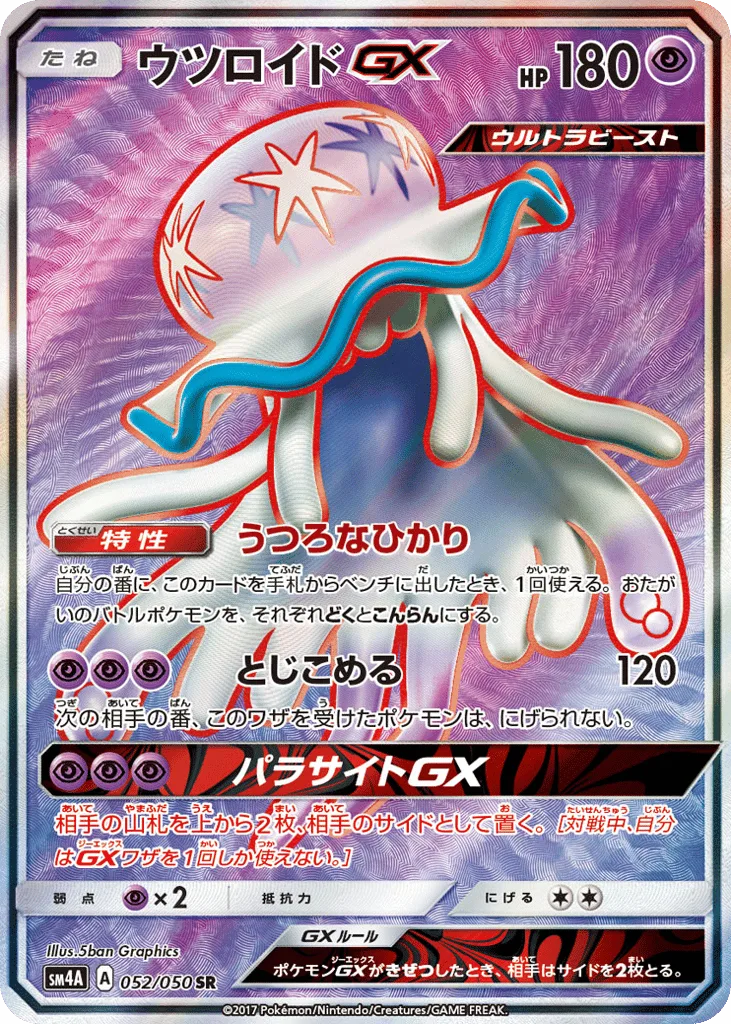 Nihilego-GX
