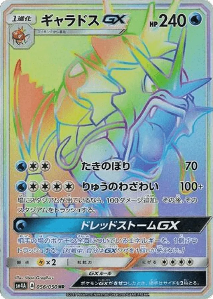 Gyarados-GX