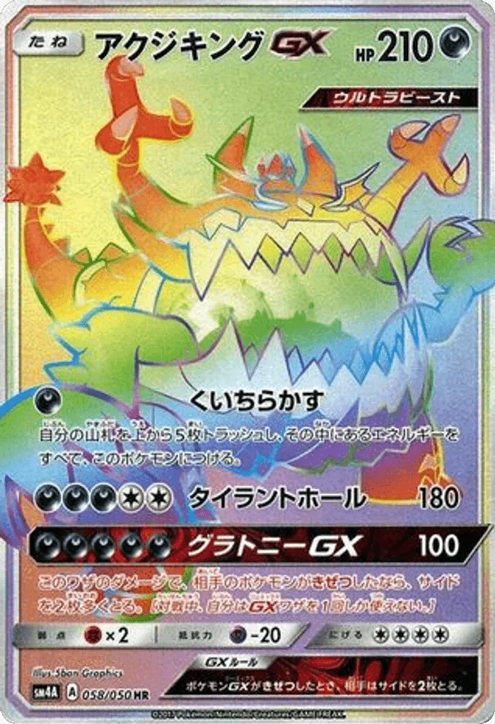 Guzzlord-GX