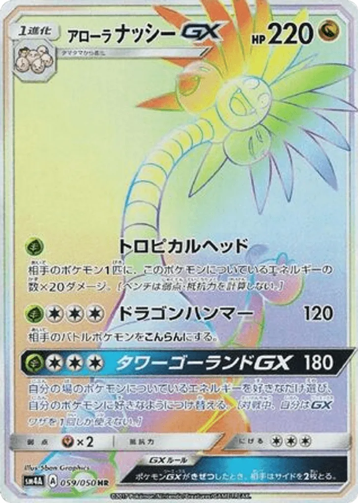 Alolan Exeggutor-GX
