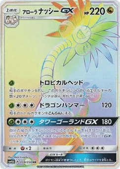 Alolan Exeggutor-GX
