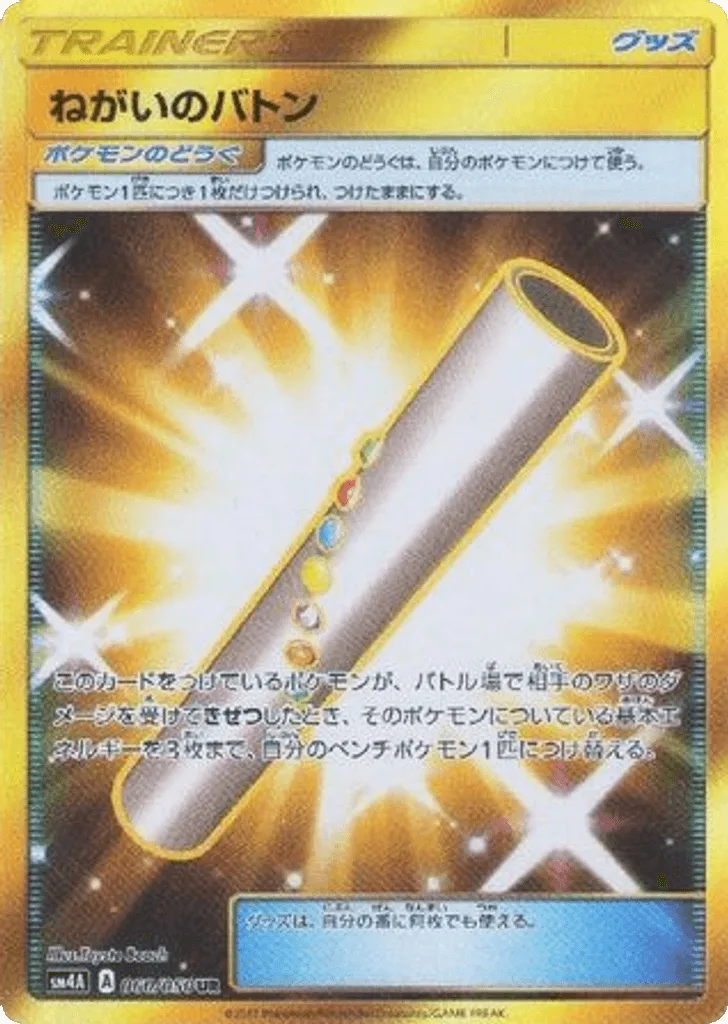 Wishful Baton