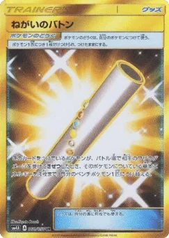 Wishful Baton