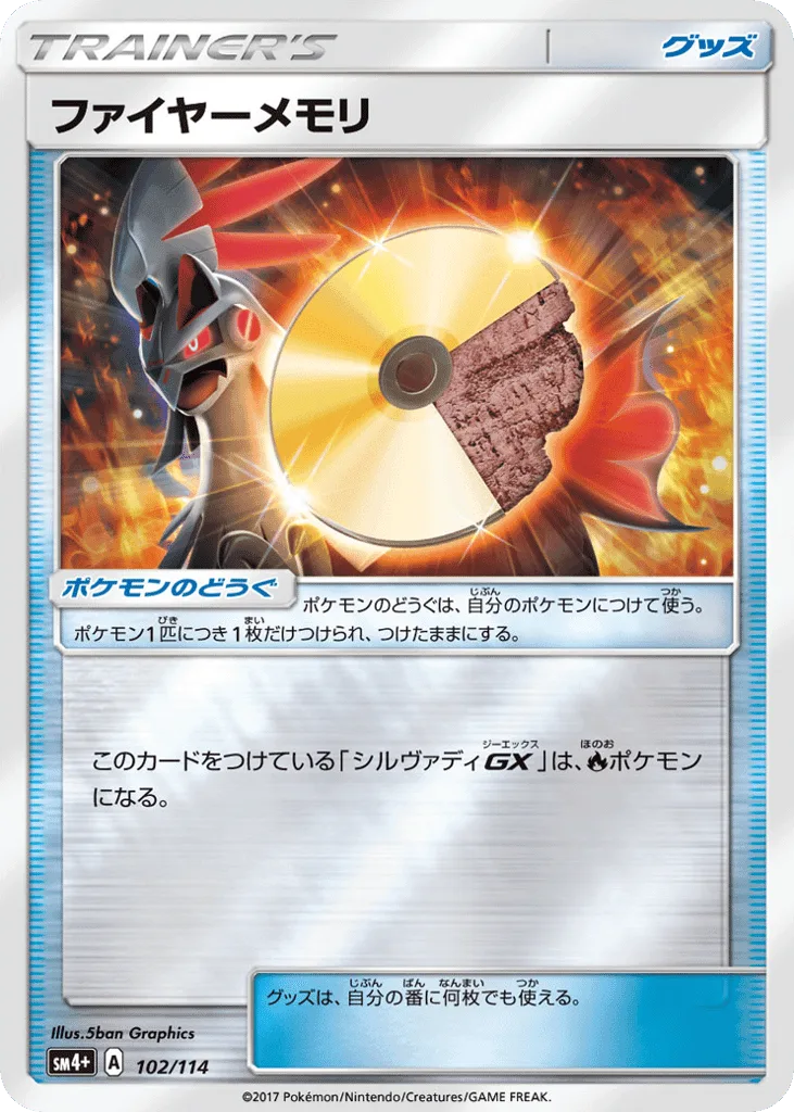 Fire Memory