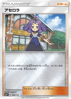 Acerola