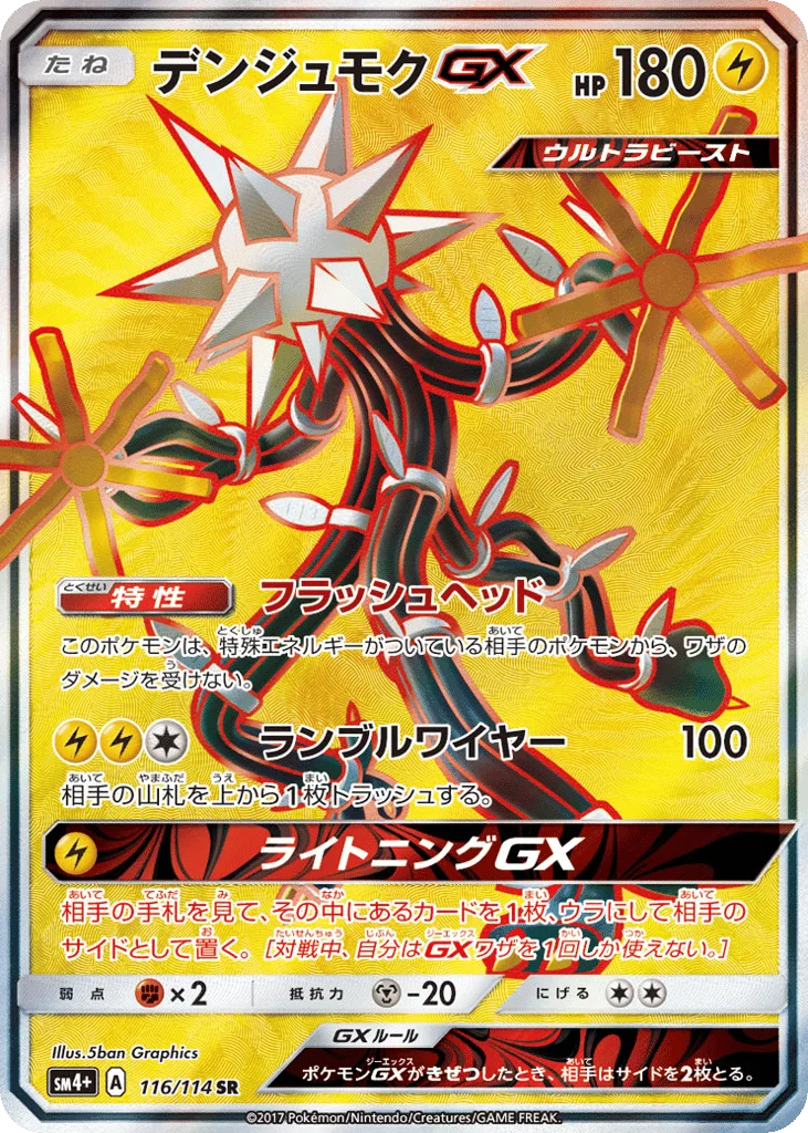 Xurkitree-GX