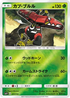 Tapu Bulu