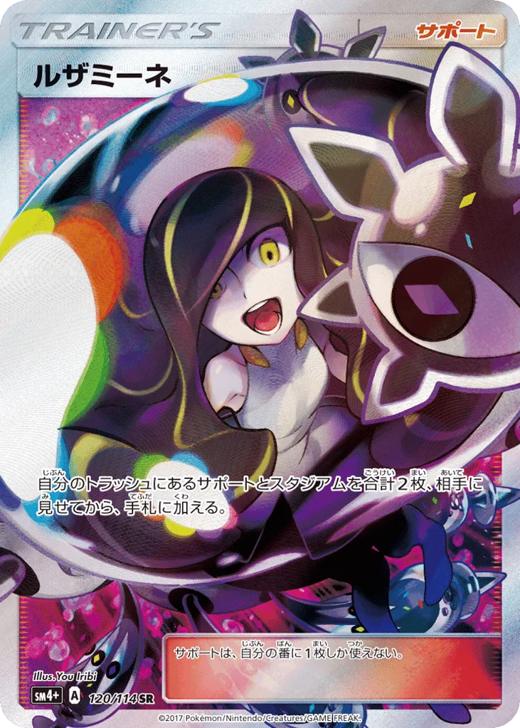 Lusamine