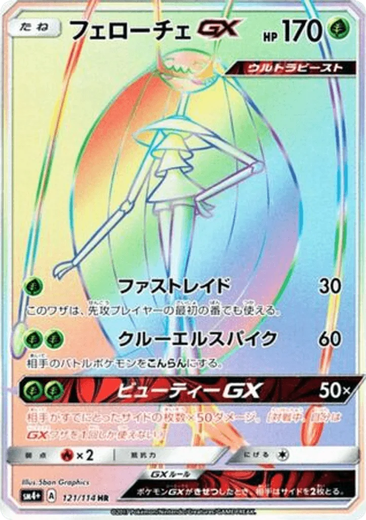 Pheromosa-GX