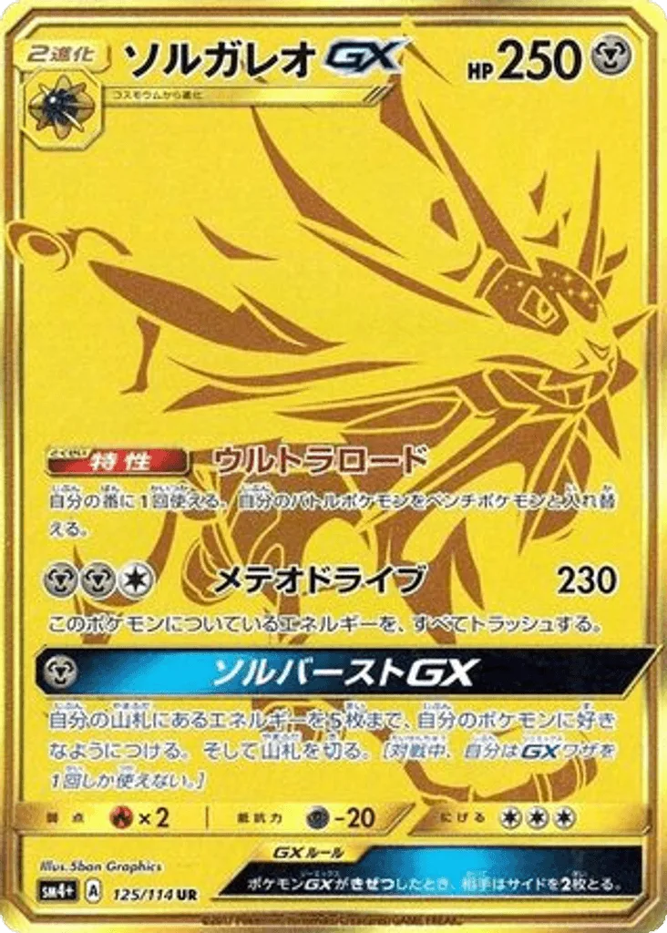 Solgaleo-GX