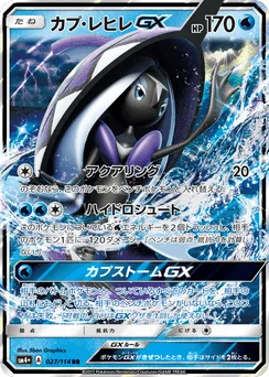 Tapu Fini-GX