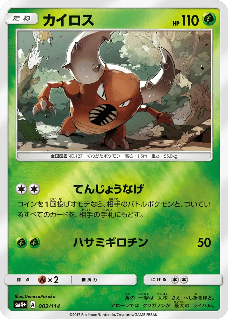 Pinsir