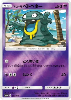 Alolan Grimer