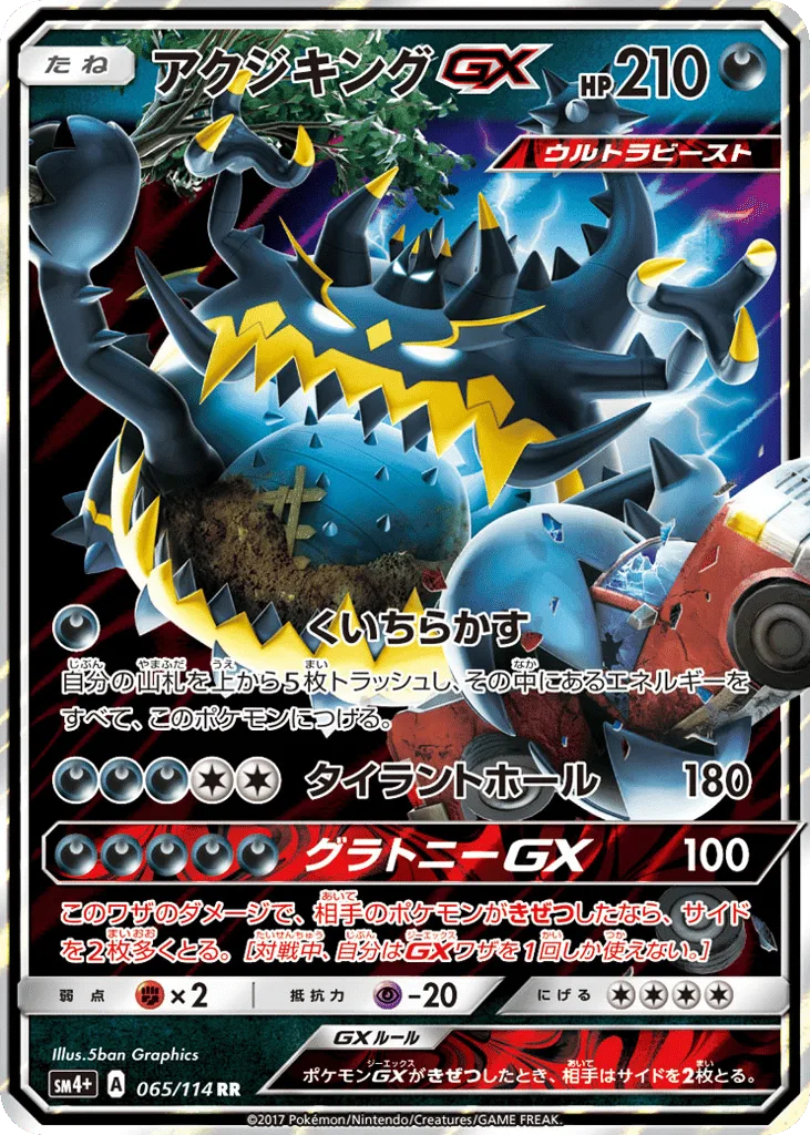 Guzzlord-GX