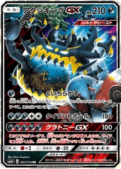 Guzzlord-GX