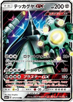 Celesteela-GX