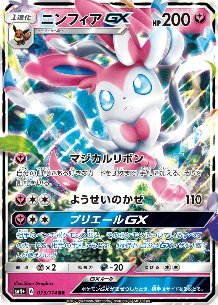 Sylveon-GX
