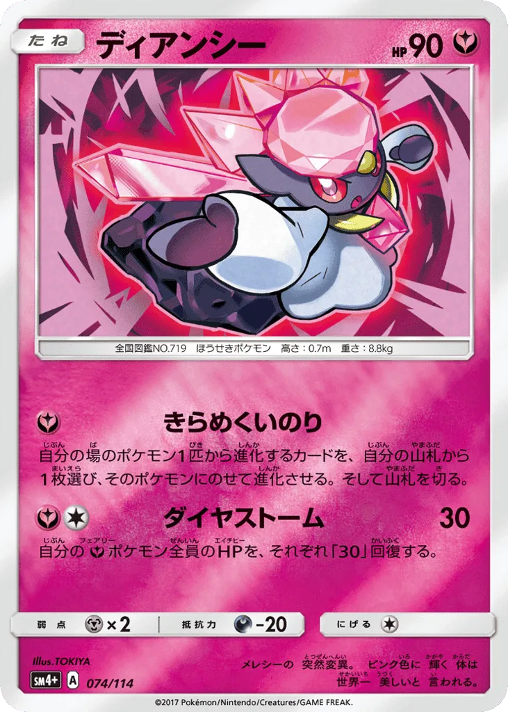 Diancie
