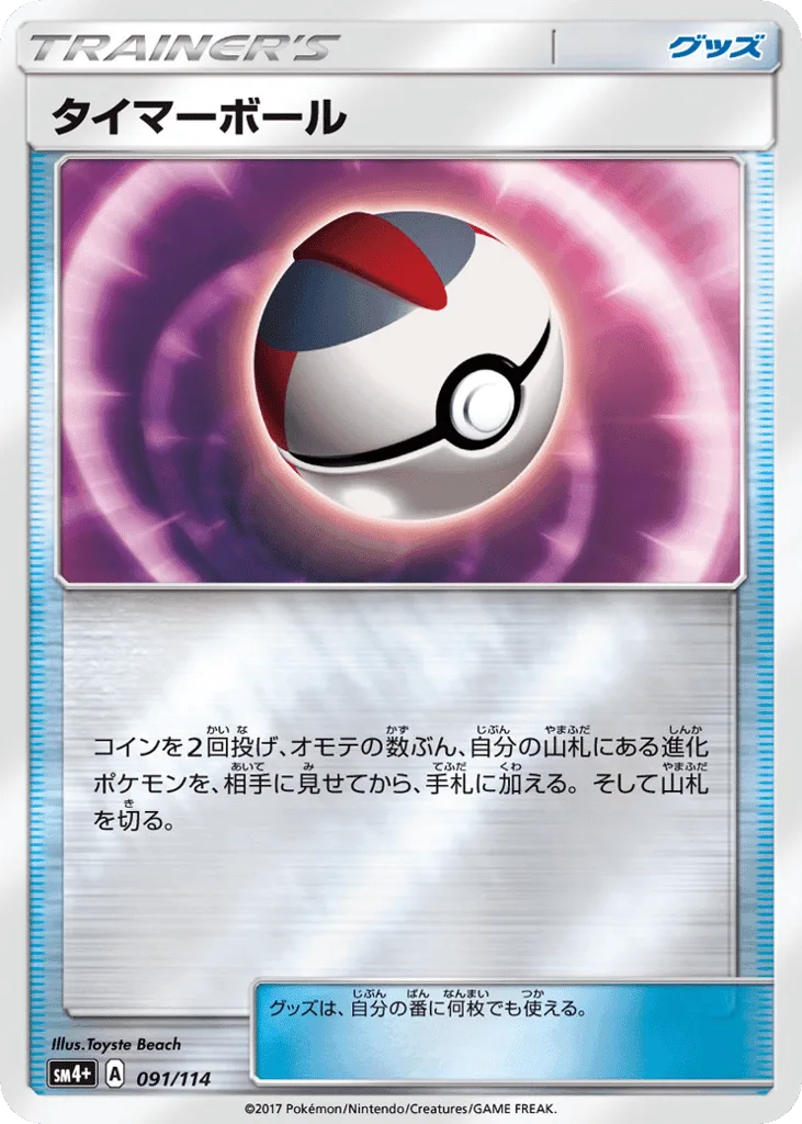Timer Ball