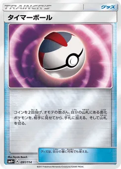 Timer Ball