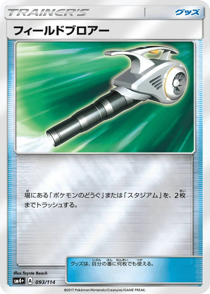 Field Blower