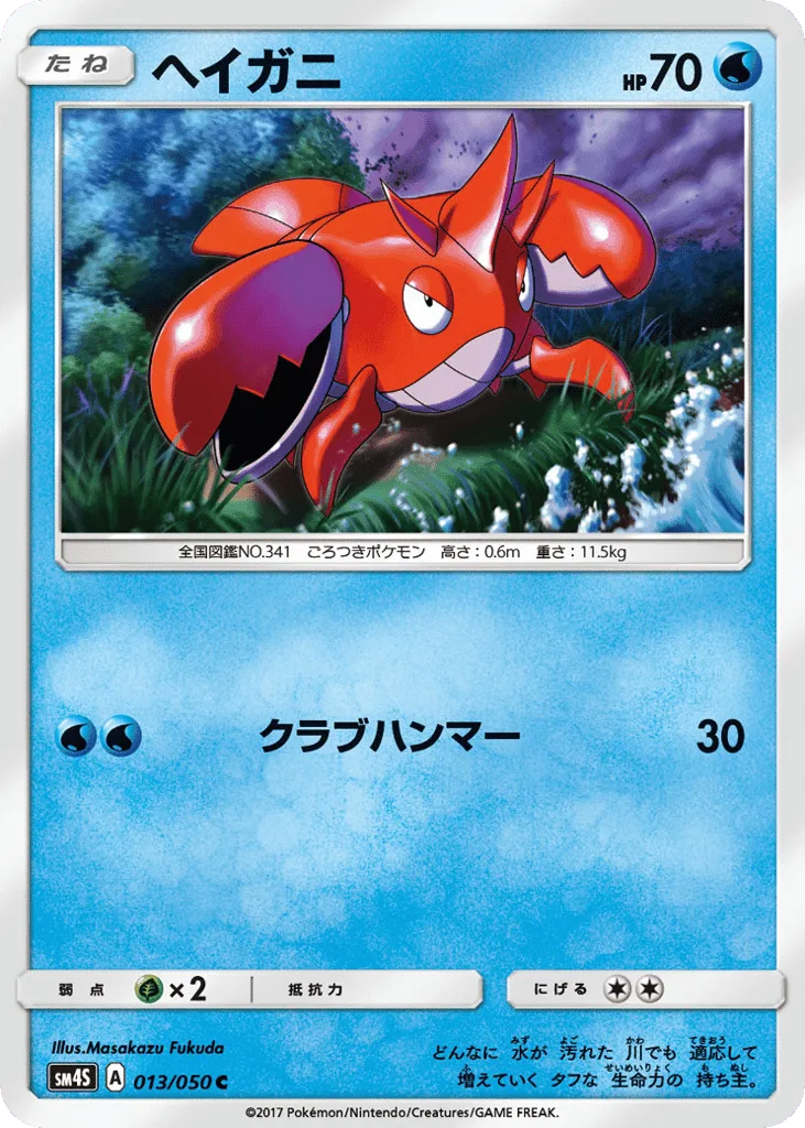 Corphish