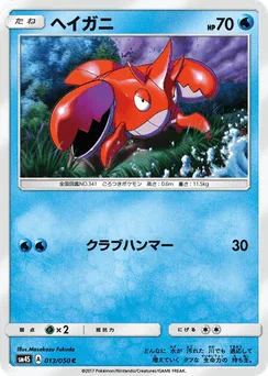 Corphish