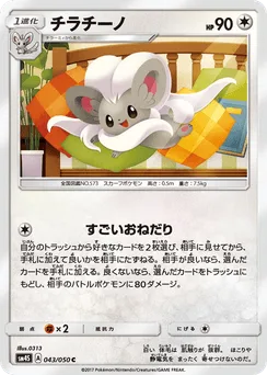 Cinccino