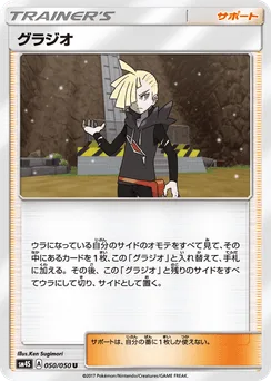 Gladion